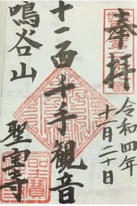 書置き御朱印です。
書き手さんによって字の形が違うのも魅力の一つですね。
