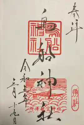 所澤神明社(埼玉県)