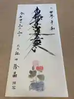 蓮久寺(千葉県)