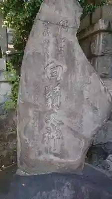 白鬚神社のその他建物