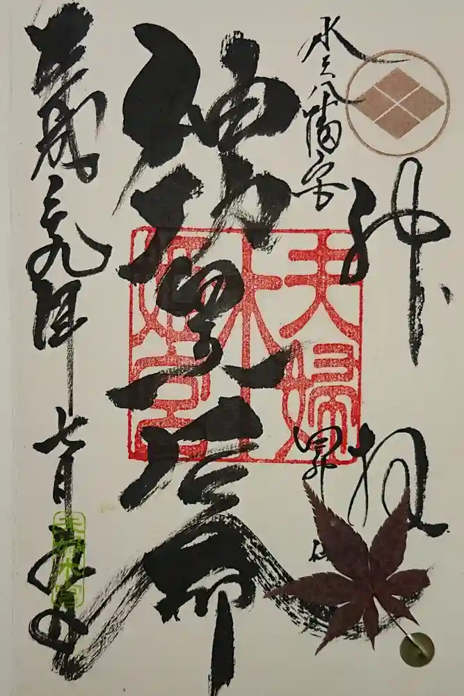 夫婦木神社姫の宮の御朱印
