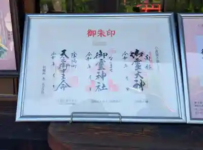 御霊神社(奈良県)