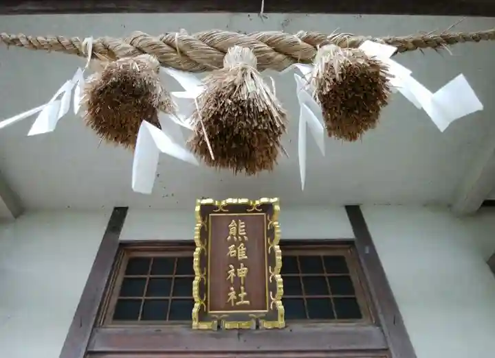 熊碓神社(北海道)