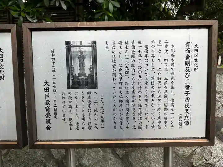 密藏院(東京都)