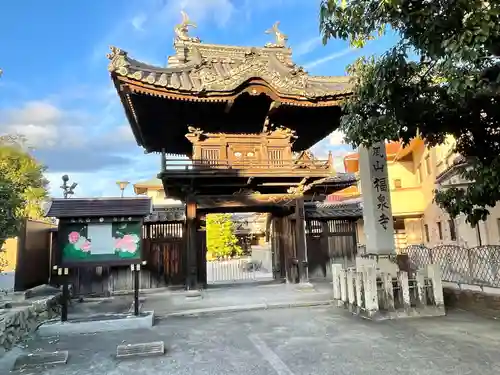 福泉寺(三重県)