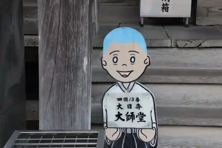 大日寺のその他建物