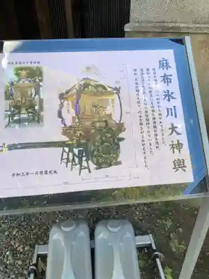 麻布氷川神社のその他建物