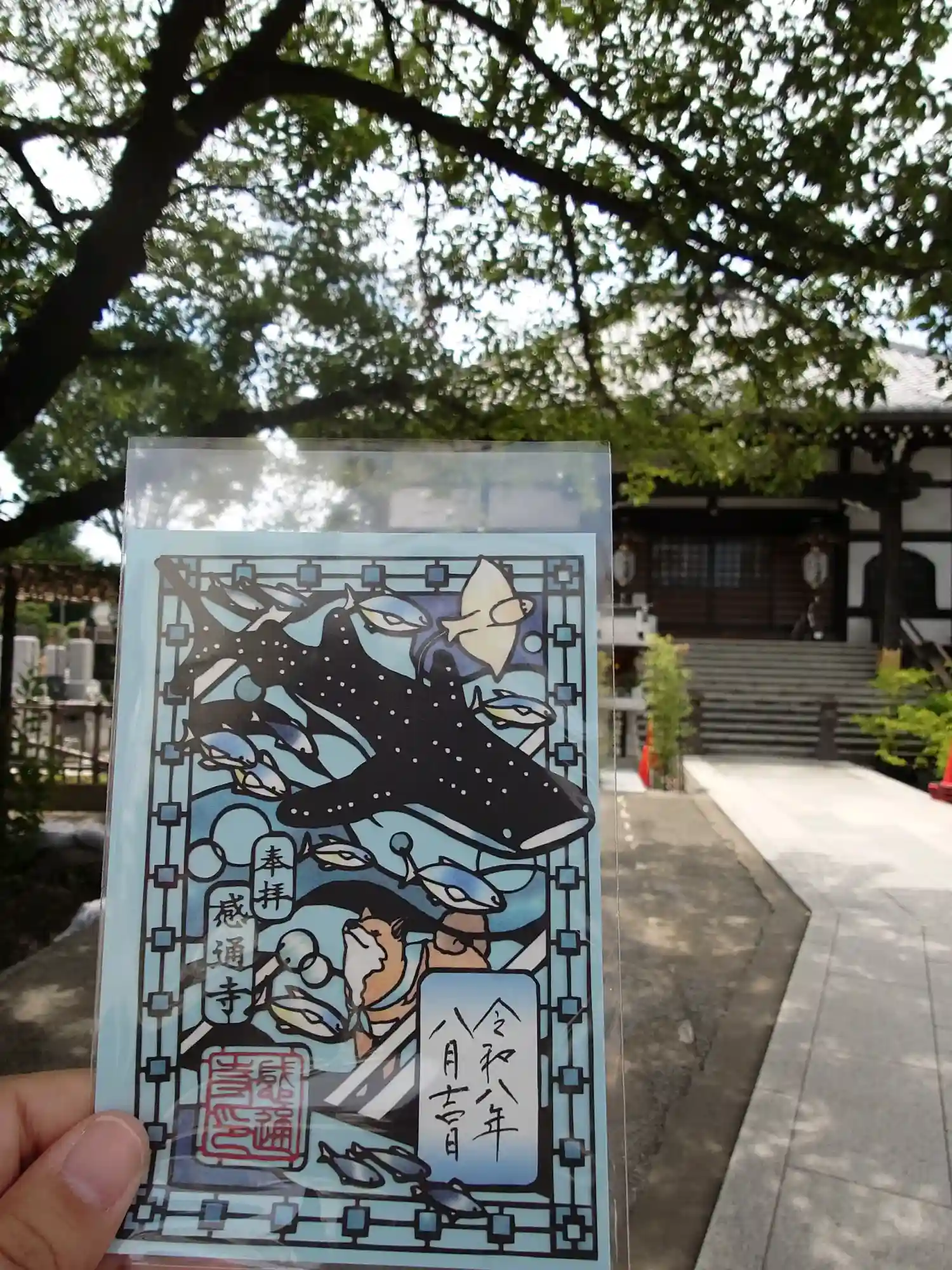 感通寺の御朱印・アクセス公式情報 (東京都早稲田（メトロ）駅