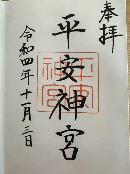 平安神宮(京都府)