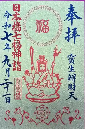 水天宮(東京都)