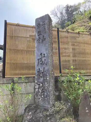 成就院のその他建物