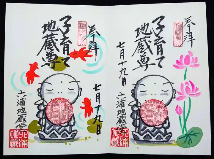 泥牛庵の御朱印