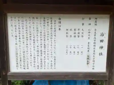治田神社(奈良県)