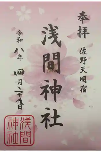 星宮神社の御朱印 2026年04月