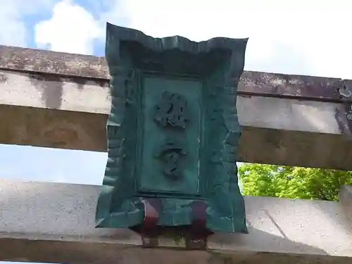 梅宮大社のその他建物