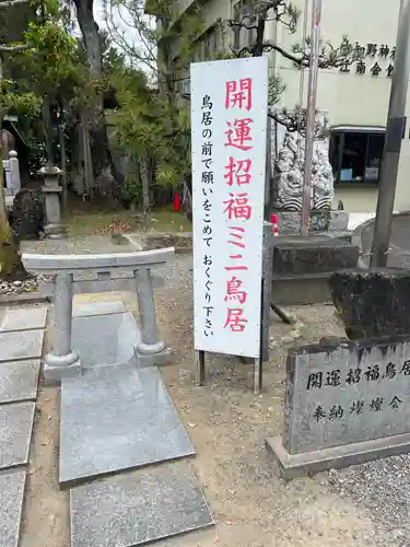 古知野神社(愛知県)