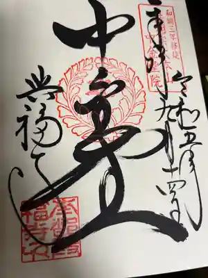 興福寺(奈良県)