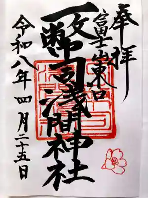 神社から50mほど離れた社務所で、書置きの御朱印をいただきました。