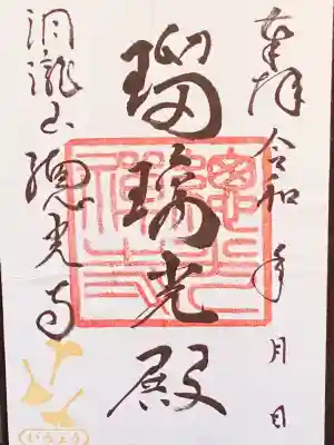 総光寺(山形県)