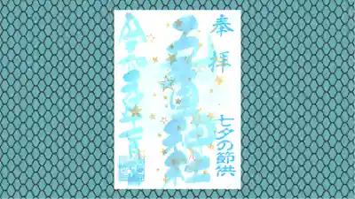 九重神社の御朱印