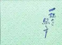 大福寺の御朱印帳