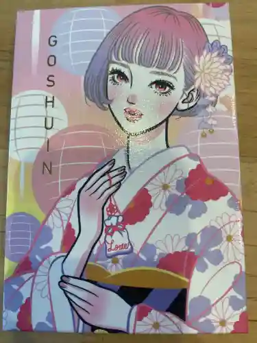 現人神社の御朱印