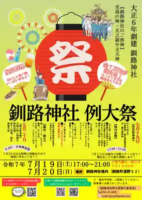 釧路一之宮 厳島神社のお祭り