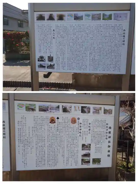 西根神社(福島県)