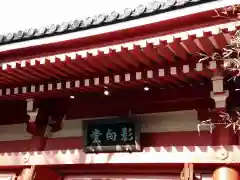 浅草寺の建物その他