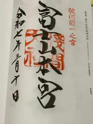 富士山本宮浅間大社(静岡県)