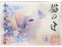 素鵞神社の御朱印