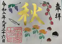 岡田神社の御朱印