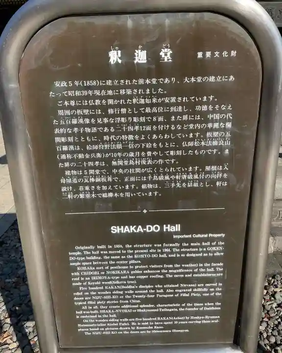 成田山釈迦堂の歴史