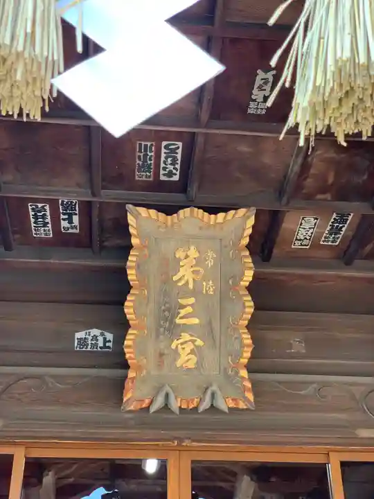 常陸第三宮 吉田神社のその他建物