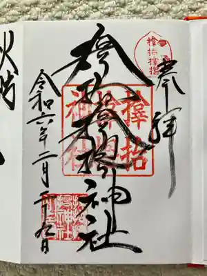 サムハラ神社(大阪府)