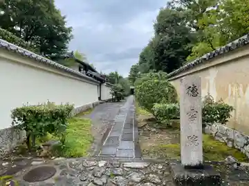 徳雲院(京都府)