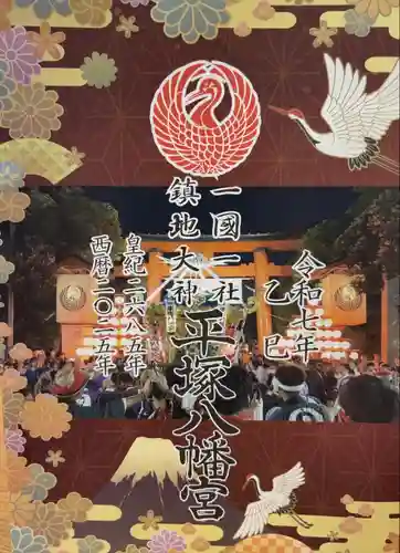 平塚八幡宮(神奈川県)