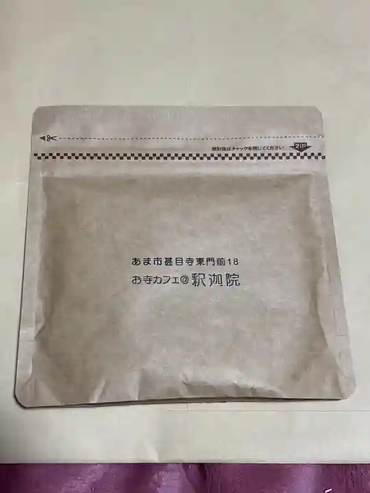 釋迦院(愛知県)