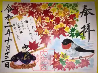 見開き御朱印も凄く沢山の種類があり、こちらも選ぶのに迷ってしまいます。秋なのでこの紅葉🍁の御朱印にしました。