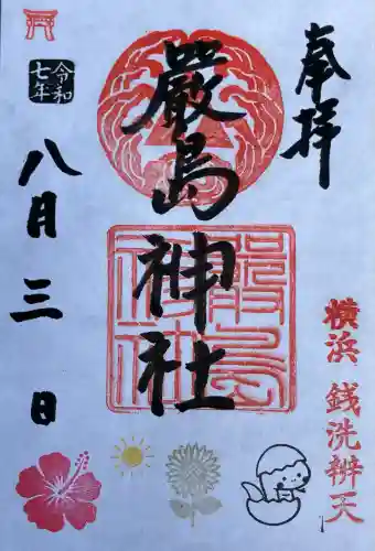 羽衣町厳島神社（関内厳島神社・横浜弁天）(神奈川県)