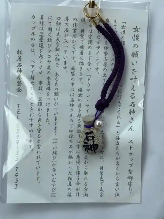 石神神社(三重県)