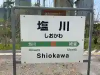 妙経稲荷神社(福島県)