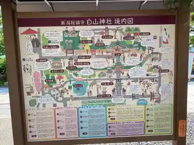 白山神社(新潟県)