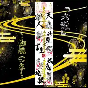 常真寺の御朱印(2023年05月22日(月) 14時15分33秒投稿)