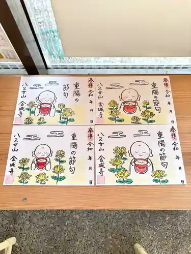 金城寺の御朱印