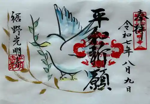 光明寺(静岡県)