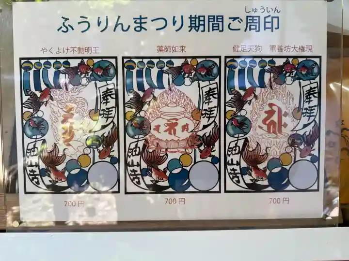 目の霊山 油山寺の御朱印
