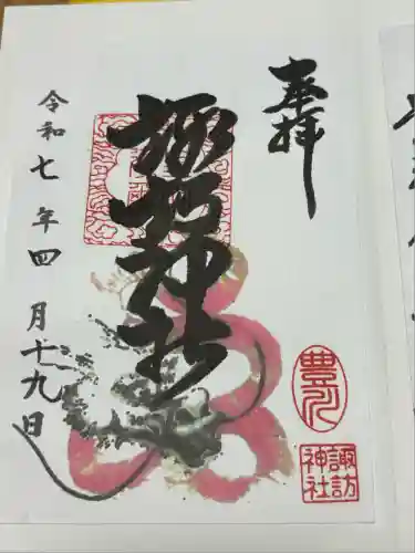 諏訪神社(愛知県)