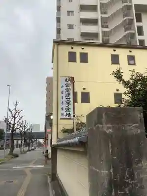 延広寺のその他建物