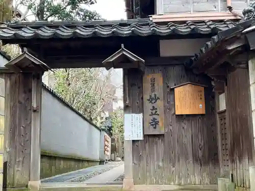 妙立寺(石川県)